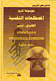 Encyclopedia Of Explanation Of Psychological Terms English-arabic