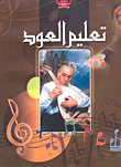 Oud Teaching