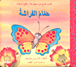 Butterfly Bath