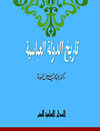 تاريخ الدولة العباسية
