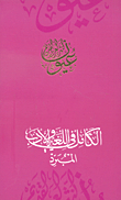 Complete In Language And Literature Refrigerated