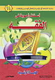 Questions And Answers In Fiqh