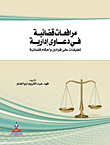 Judicial pleadings in administrative cases; comments on laws and court rulings