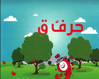 Letter Q