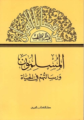 Muslims And Their Message In Life - Part V
