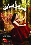 Love Hymn (romantic Status)