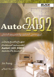AutoCAD 2002 لمهندسي الديكور والتصميم الداخلي