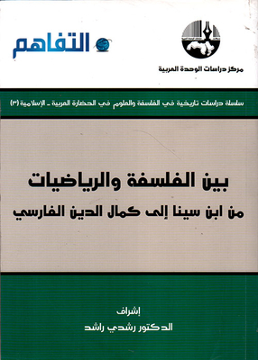 Between Philosophy And Mathematics: From Avicenna To Kamal Al-din Al-farsi