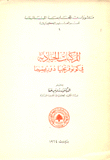 المركبات الحيادية في كونوفرنجيا دوريسيما