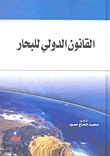 International Law Of The Sea