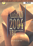 برمجة AUTOCAD 2004 باستخدام VBA