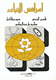 Plant Diseases
