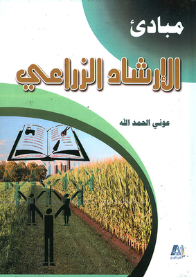 Principles Of Agricultural Extension
