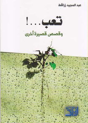 Exhaustion...! And Other Short Stories