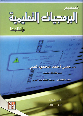 Educational Software Design And Production