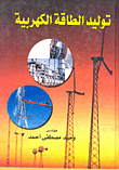 Electricity Generation
