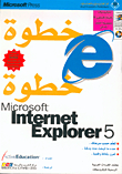 Step By Step Microsoft Internet Explorer 5