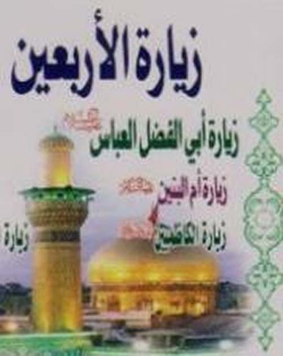 Arbaeen Visit