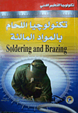 Welding Technology With Fillers