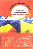 اجهزة الطاقة الشمسية