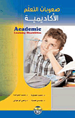 Academic Learning Difficulties