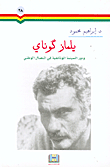 Yilmaz Konay And The Role Of Documentaries In The National Struggle