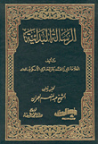 الرسالة البدائية