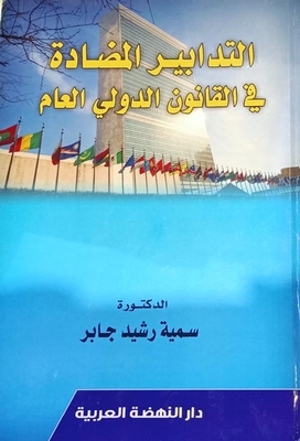 Countermeasures In Public International Law