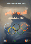 Sports Training Ideas And Applications