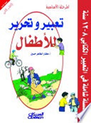 Expression And Editing For Children - Third Book