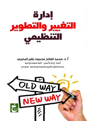 Change Management And Organizational Development