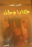 Homeland Tales