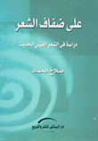 On The Banks Of Poetry `a Study In Modern Libyan Poetry`