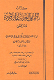 The Extremities Of Strangeness And The Individual Appended To Three Parts Of The Book Of Individuals