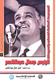 The Complete Collection Of President Gamal Abdel Nasser's Speeches And Statements `in The Period From January 1966 To December 1966` (volume Three)