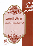 Abu Hayyan Al-tawhidi - A Reading Of His Enjoyment And Sociability
