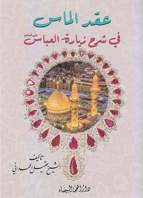 Diamond Necklace In Explaining The Visit Of Al-abbas