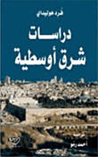 Middle Eastern Studies