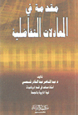 Introduction To Differential Equations