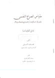 Psychological Conflict Scale
