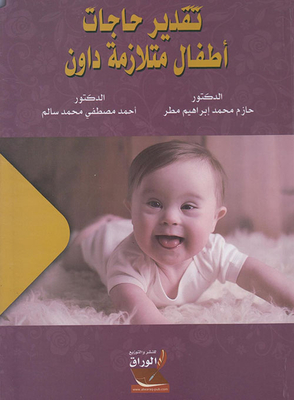 Assessing The Needs Of Children With Down Syndrome