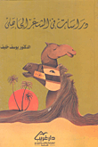 Studies In Pre-islamic Poetry