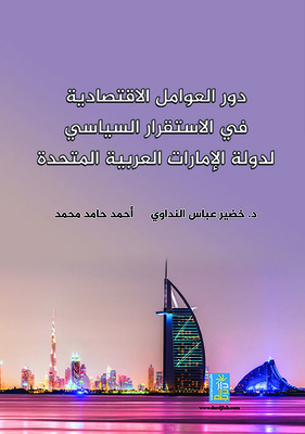 The role of economic factors in the political stability of the United Arab Emirates 