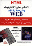 Publishing On The Internet And Programming In The Web