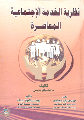 Contemporary Social Work Theory