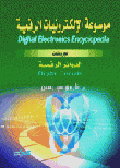Encyclopedia Of Digital Electronics `3rd Part`