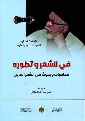In Poetry And Its Development; Lectures And Research In Arabic Poetry