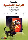 Introduction To The Study Of Personality