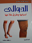 Varicose Veins Causes And Treatment Methods