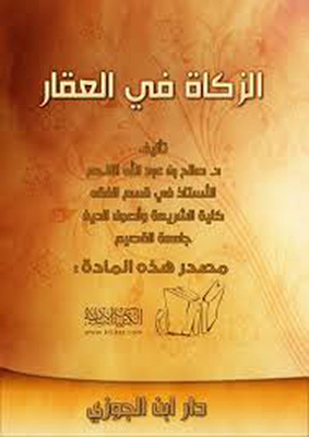 Zakat On Real Estate